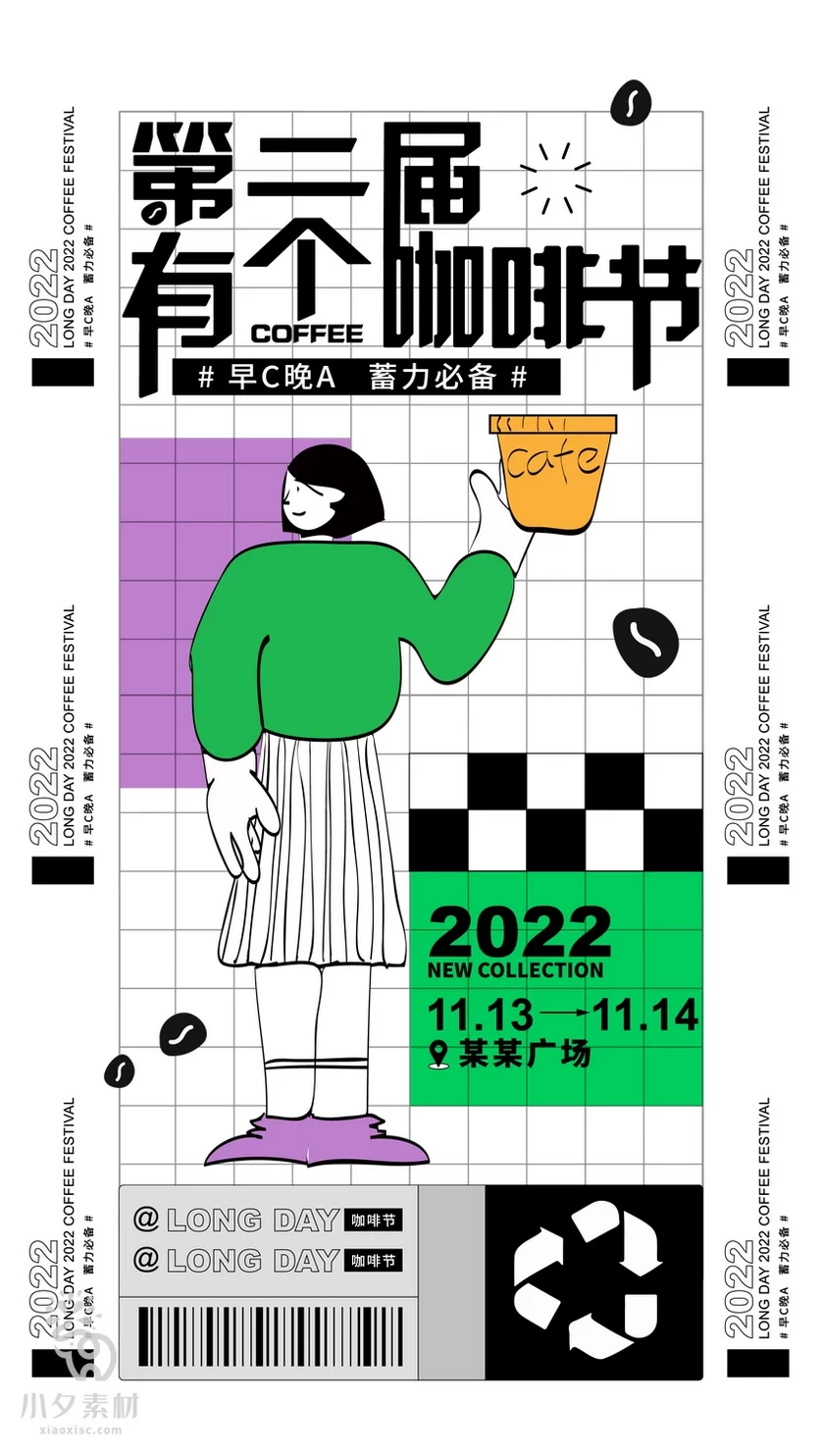 潮流创意咖啡饮品艺术节活动宣传促销海报展板模板AI矢量设计素材【002】